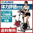 【あす楽】 【訳あり(B級アウトレット品)】 アルインコ(ALINCO) エアロマグネティックバイク AF6200 エクササイズバイク フィットネスバイク 【送料無料】