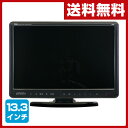 エンプレイス(nplace) 13.3インチ 地上デジタルハイビジョン液晶テレビ (DVD内蔵)SD/USB入力端子付き AR-13TD 地デジ 液晶テレビ テレビ 13.3インチ DVD SD USB CD PCモニター フルセグ ワンセグ DVD内蔵 【送料無料】