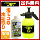 テクノトレード ハンディ洗車機 フォームジェット&フォーミュラ・F(500ml)泡シャンプー セット 高圧洗浄 泡洗浄 掃除 清掃 洗車機 高圧洗浄機 洗車用 ジェット水流 カーシャンプー 洗剤 【送料無料】