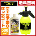 テクノトレード ハンディ洗車機 フォームジェット&フォーミュラ・X(500ml)ワンステップクリーナー セット 高圧洗浄 泡洗浄 掃除 清掃 洗車機 高圧洗浄機 洗車用 ジェット水流 カーシャンプー 洗剤 ワックス 【送料無料】