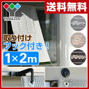 山善(YAMAZEN) 涼風シェード(1×2m) レギュラーフックセット/マグネットフックセット BRGS-1020&NYZF-RBRGS-1020&NYZF-G 目隠し 日よけ 日除け サンシェード 紫外線 ベランダ オーニングシェード 【送料無料】