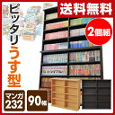 【あす楽】 山善(YAMAZEN) 2個セット 本棚 スリム 薄型 (幅90) 積み重ね CSBS-9090 2個組 スタッキング 書棚 ブックシェルフ 壁面収納 本収納 DVD CD コミック 【送料無料】