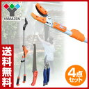 山善(YAMAZEN) 高枝太枝切バサミ4点セット(高枝切りバサミ/太枝切りバサミ/ノコギリ/剪定バサミ) YTF4-300 高枝切りバサミ 高枝切りばさみ 太枝切りバサミ 太枝切りばさみ のこぎり 剪定バサミ 剪定ばさみ 【送料無料】
