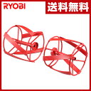 リョービ(RYOBI) スパイラルローター(左右セット) カルチベータ用 6091064 家庭用耕運機 家庭用耕うん機 カルチベータ 耕運機 耕うん機 耕す 除草機 除草 草刈り機 電気草刈機 【送料無料】