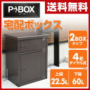 【あす楽】 山善(YAMAZEN) 宅配ボックス 戸建て用 ...