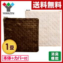 山善(YAMAZEN) 空気をキレイにする ホットカーペット (1畳相当/正方形)洗えるカバー付き YZF-130(BR)/(BE) ホットカーペット 電気カーペット 1畳 床暖房 足元暖房 ホットマット おしゃれ 洗えるカバー カバー付き 【送料無料】