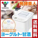 山善(YAMAZEN) 発酵食メーカー 発酵美人