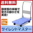 【あす楽】 ナンシン サイレントマスター (積載荷重150kg) DSK-101 ブルー 台車 折りたたみ 軽量 静音 フラット台車 コンパクト台車 キャリーカート 【送料無料】