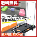 【あす楽】 ナンシン コンパクトキャリー ストッパー&荷崩れ防止ガイド付き (積載荷重150kg) CC-101KB2 ブラック 台車 折りたたみ 軽量 静音 フラット台車 コンパクト台車 キャリーカート 【送料無料】
