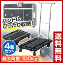 【あす楽】 ナンシン コンパクトキャリー (積載荷重100kg) 4個組 CC-211K*4 ブラック 台車 折りたたみ 軽量 静音 フラット台車 コンパクト台車 キャリーカート 【送料無料】