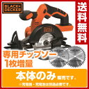 ブラックアンドデッカー(BLACK&DECKER) 18V コードレス丸ノコ(本体のみ) 専用チップソー1枚追加セット BDCCS18B+CB40T/CB48T のこぎり 丸のこ 切断 カット 替刃 丸ノコ 丸鋸 マルノコ 丸のこ 【送料無料】