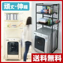 山善(YAMAZEN) 頑丈 伸縮 ランドリーラック 幅65...