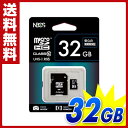 NBCS(ナビックス) microSD カード 32GB SDアダプタ付 Class10 UHS-I 対応 NBMSD-32 メモリーカード クラス10 UHS-1 カード 高速 micro SDHC 【送料無料】