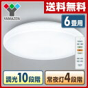 LEDシーリングライト(6畳用) リモコン付き 3200lm...