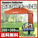 ワンタッチタープ(300×300cm) サイドシート付き OTT-300S(OR) オレンジ テント タープ