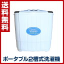 二層式洗濯機 ミニ (洗濯3.6kg) MWM362 小型二...