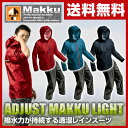 【あす楽】 Makku(マック) レインウェア レインコート...