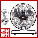 【あす楽】 広電(KODEN) 25cm据置型 アルミ工業扇...