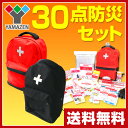山善 YAMAZEN 防災セット(災害対策30点セット) Y...