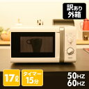 【訳あり(梱包に難あり)】電子レンジ YRB-207(W)5...