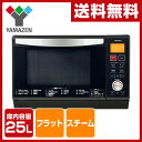 山善 YAMAZEN スチームオーブンレ...