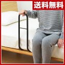 アーネスト 立ち上がりアシスト手すり つかまり君 A-76925 手すり てすり ベッド用手