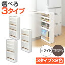 すきま収納 17cm オープンラック ストランティ ラック A/B/C スリムストッカー すき間収納 隙間収納 すきまラック ランドリーラック キッチン サンカ SANKA 【送料無料】