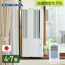 エアコン ウインドエアコン <strong>窓用エアコン</strong> リララ ReLaLa 冷房専用タイプ (4-7畳) リモコン付き CW-16A3 WS <strong>窓用エアコン</strong> ウィンドエアコン ウインドクーラー エアコン クーラー 冷房 窓 ノンドレン CW-1624R 同等品 コロナ CORONA 【送料無料】