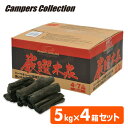 厳選木炭(5kg×4箱セット) キャンプ...