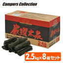 厳選木炭(2.5kg×8箱セット) キャ...