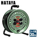 スーパーサンデーリール コードリール サーモカット SGV-30 ハタヤ HATAYA 【送料無料】