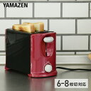 トースター ポップアップトースター PT-800(RB) 電気トースター パン焼き器 パン焼き機 調理家電 山善 YAMAZEN【送料無料】