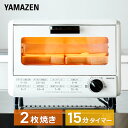 トースター オーブントースター YTA-860(W) ホワイト トースター パン焼き オーブン 小型 コンパクト 山善 YAMAZEN【送料無料】