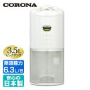 除湿乾燥機 (木造7畳・鉄筋14畳まで) CD-P6318(W) 除湿乾燥機 除湿機 除湿器 部屋干し おしゃれ 室内干し コロナ(CORONA) 【送料無料】【あす楽】