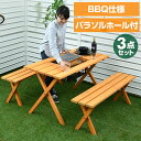 ガーデン テーブル セット 3点セット BBQ仕様 PTS-1207BS バーベキューテーブル ガー