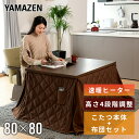 【ポイント5倍設定中】高さが4タイプ選べるこたつ&こたつ布団...