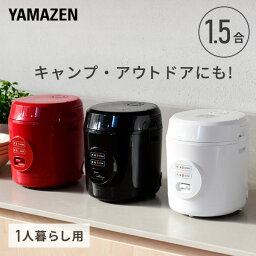 <strong>炊飯器</strong> 1.<strong>5合炊き</strong> ミニ ライスクッカー YJE-M150 0.5合-1.5合 ミニ<strong>炊飯器</strong> 一人暮らし 学生 夫婦 単身 単身赴任 新生活 メカ<strong>炊飯器</strong> 炊飯ジャー キャンプ 車中泊 防災 アウトドア【「最高の最下位」で紹介されました！】山善 YAMAZEN 【送料無料】