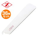 パネルソー ワイド刃 全藤型 替刃 36枚セット 7024*36 精密加工 建具 家具 工芸品 切断 のこぎり ノコギリ 鋸 切断工具 ゼット販売 【送料無料】
