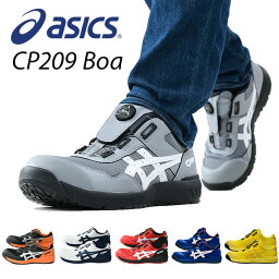 アシックス 安全靴 ウィンジョブ <strong>CP209</strong> BOA 3E相当 ローカット <strong>CP209</strong> WINJOB 作業靴 ワーキングシューズ 安全シューズ セーフティシューズ アシックス ASICS 【送料無料】
