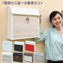 ポスト 郵便ポスト 壁付け 北欧 おしゃれ 郵便受け 壁掛け...