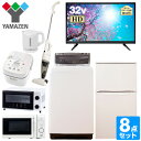 【新生活応援セット】 家電セット 一人暮らし 新品 新生活家...