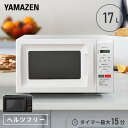 電子レンジ 17L ヘルツフリー MRM-HF170 レンジ...
