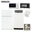 【新生活応援セット】 家電セット 一人暮らし 新生活家電 5...