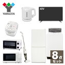 家電セット 新生活家電 8点セット 新品 (150L冷蔵庫 ...