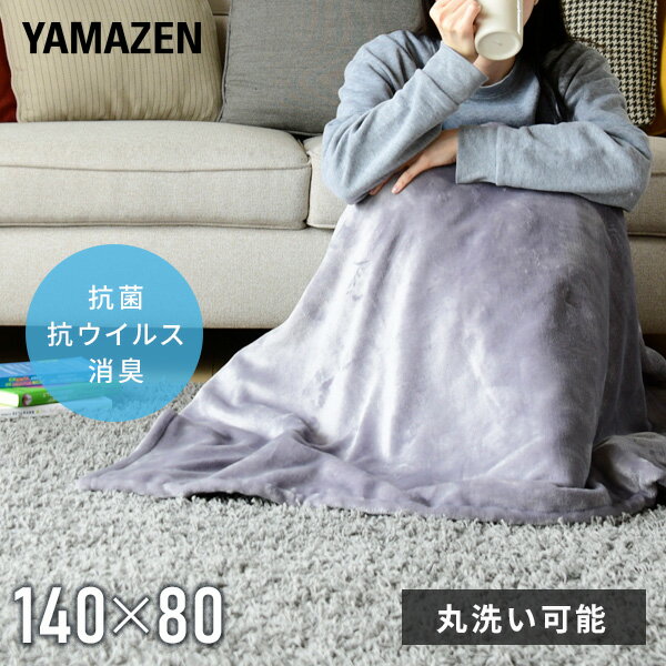抗菌・抗ウイルス 電気毛布 敷毛布 140×80cm YMS-CL30F 電気敷毛布 電気敷き毛布 電気ブランケット 電気ひざ掛け毛布 シングルサイズ フランネル 山善 YAMAZEN 【送料無料】