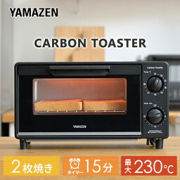 トースター 2枚 <strong>オーブントースター</strong> カーボントースター 2枚焼き 小型 YTSC-C120(B) <strong>オーブントースター</strong> カーボンヒーター タイマー 15分 16段階温度調節 山型パン 高火力 ハイパワー 1200W 時短 一人暮らし 新生活 山善 YAMAZEN 【<strong>送料無料</strong>】