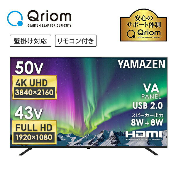 モニター ディスプレイ 43 50インチ フルHD VAパネル 4K 大画面 会議 PCモニター ゲーミング テレワーク リモコン付 QRMK-43F/QRMK-50U 1920×1080 3840×2160 PCモニター 大型 HDMI 簡単操作 山善 YAMAZEN キュリオム Qriom 【送料無料】