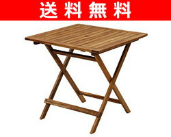 【送料無料】 山善(YAMAZEN) ガーデンマスター スクウェアフォールディングテーブル VFC-T75A ガーデンファニチャー ガーデンテーブル 折りたたみテーブル