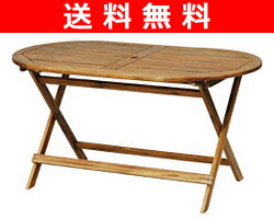 【送料無料】 山善(YAMAZEN) ガーデンマスター オーバルガーデンテーブル VFC-0140A ガーデンファニチャー ガーデンテーブル 折りたたみテーブル