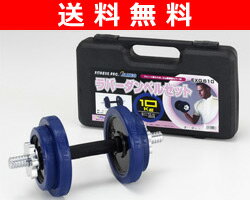 【送料無料】 アルインコ(ALINCO) ラバーダンベルセット(10kg) EXG610